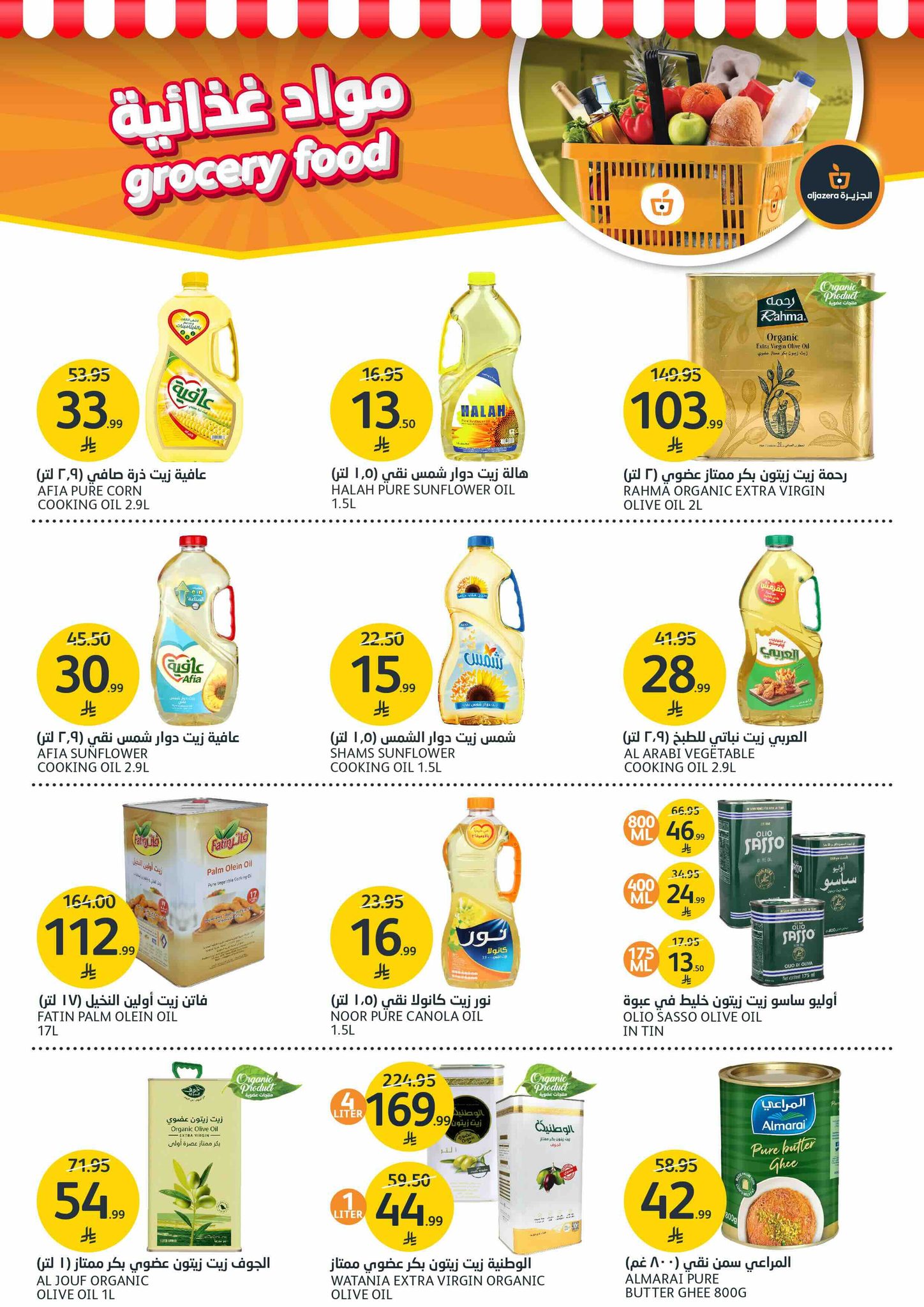 aljazera-markets offers from 17dec to 23dec 2025 عروض أسواق الجزيرة من 17 ديسمبر حتى 23 ديسمبر 2025 صفحة رقم 24